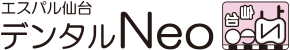 エスパル仙台 デンタルNeo